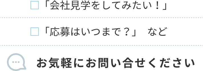 お気軽にお問い合わせください