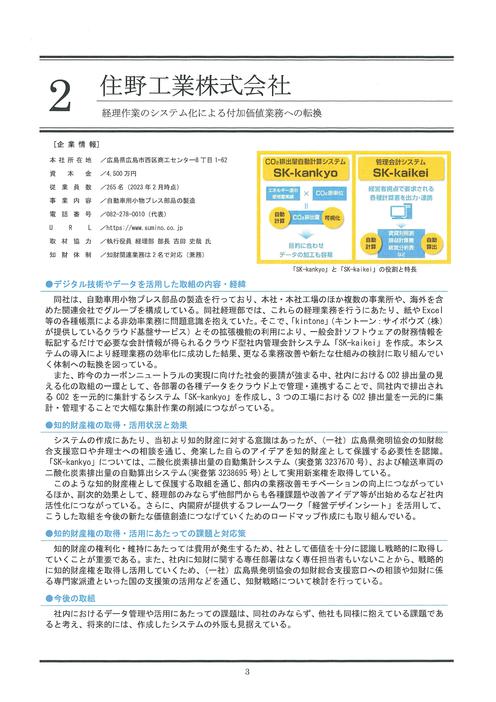 20230314中国地域のデジタル技術・データ活用ビジネスにおける知的財産活用取組事例集.jpg