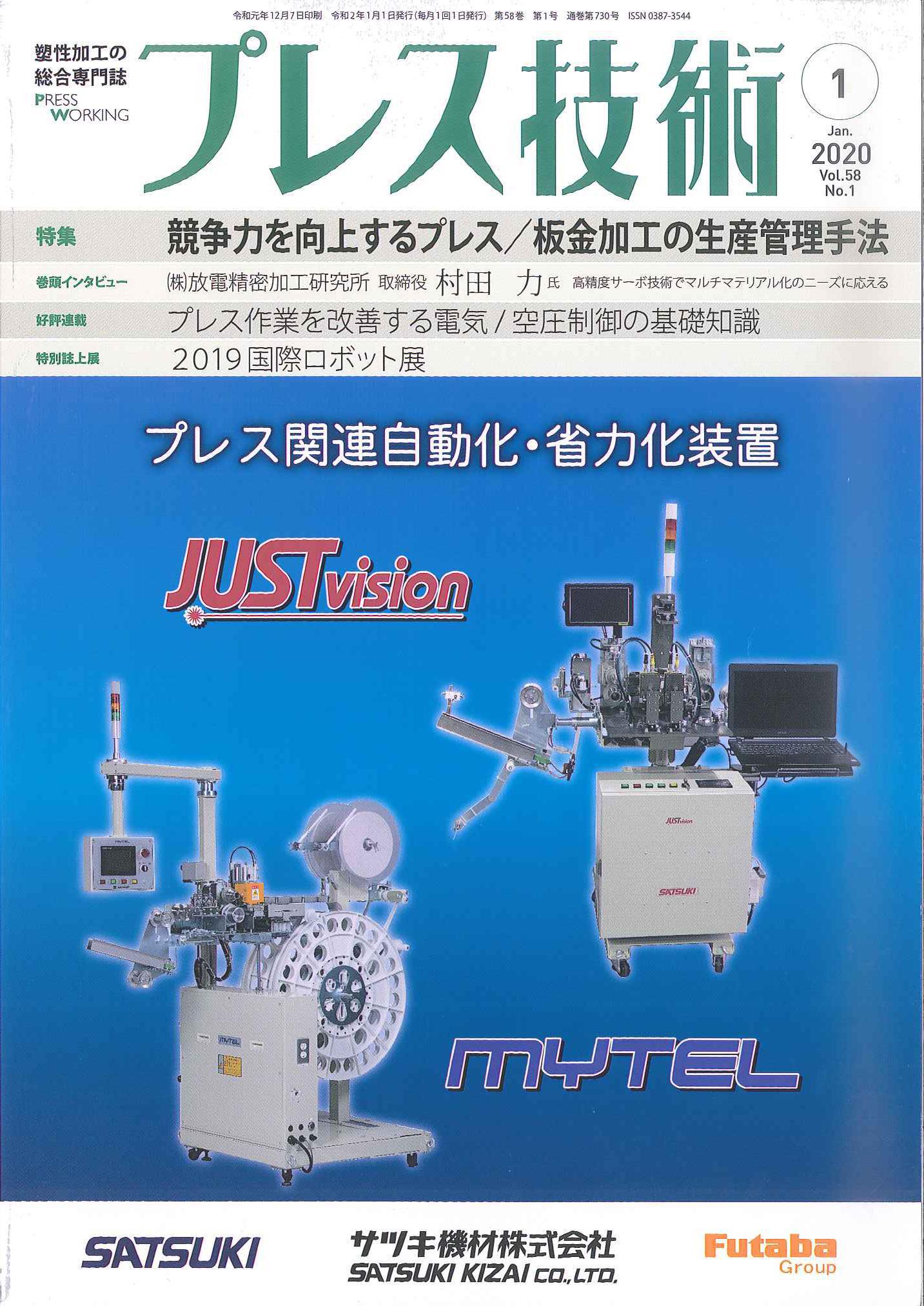 プレス技術（2020.1月号）.jpg